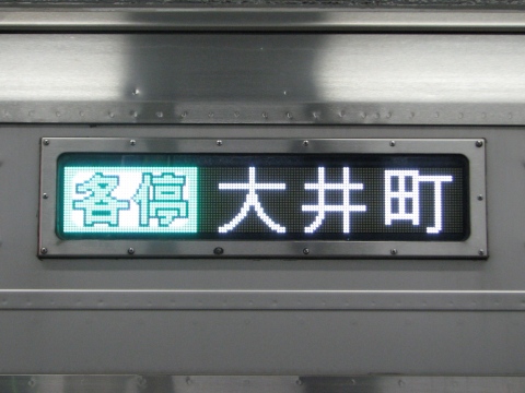 東急9000系(大井町線・LED車) - 方向幕画像 / 方向幕収集班