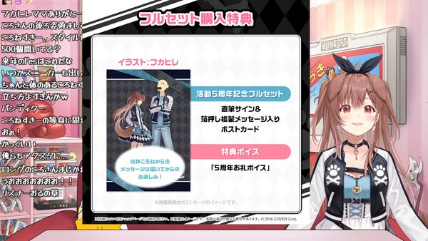 まとめ】戌神ころね、活動5周年を記念してグッズ、背景、衣装、ゲーム