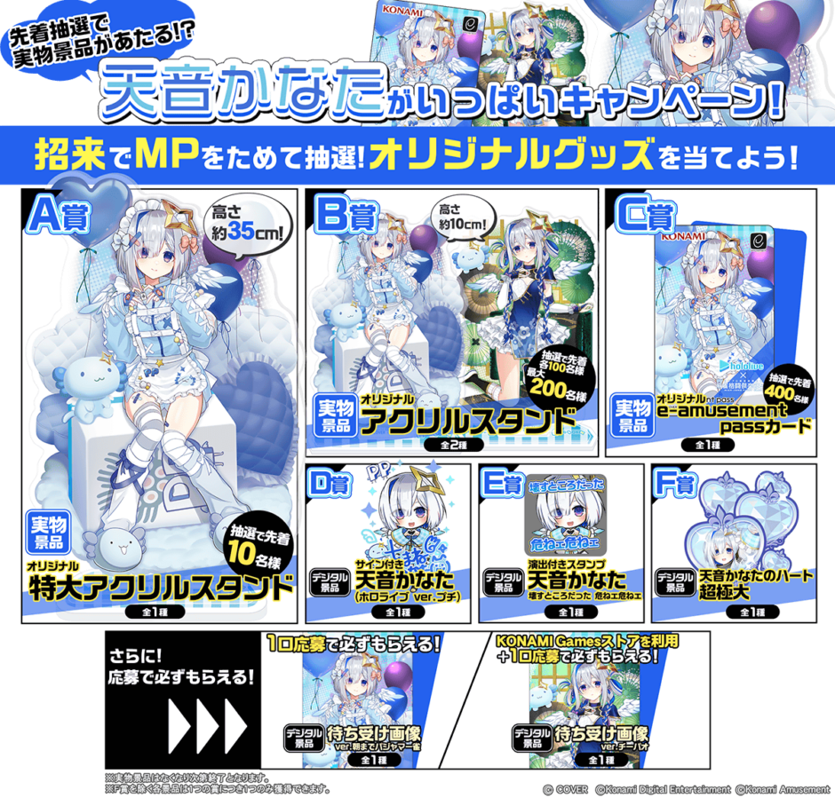 天音かなたの特大アクスタが当たる！「麻雀格闘倶楽部Sp」コラボで豪華