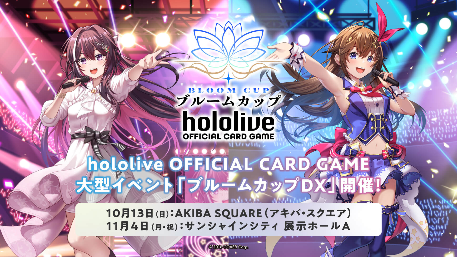 ブルームカップDX | hololive OFFICIAL CARD GAME｜ホロライブ