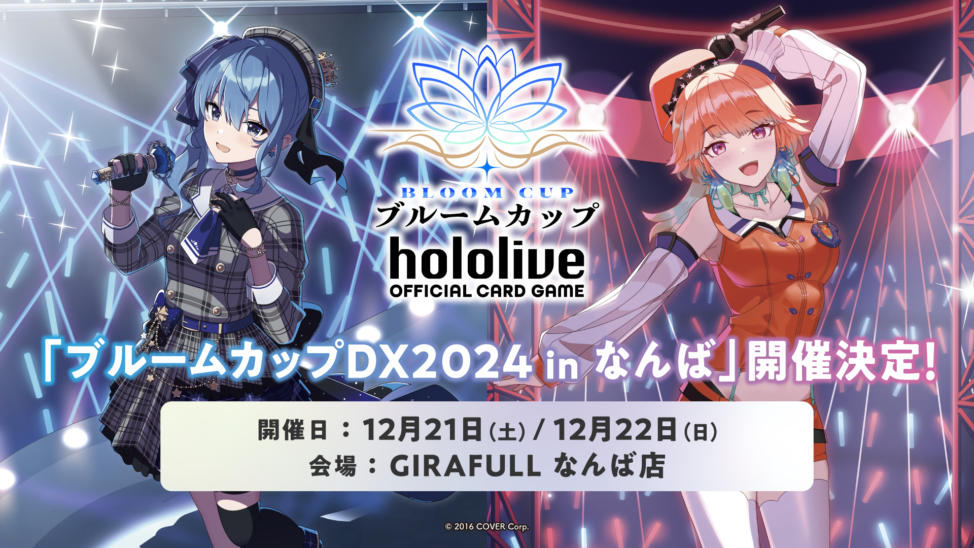 ブルームカップDX in なんば | hololive OFFICIAL CARD GAME｜ホロ