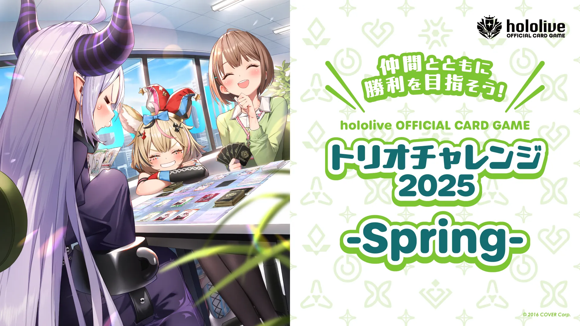 トリオチャレンジ2025 Spring | hololive OFFICIAL CARD GAME｜ホロ