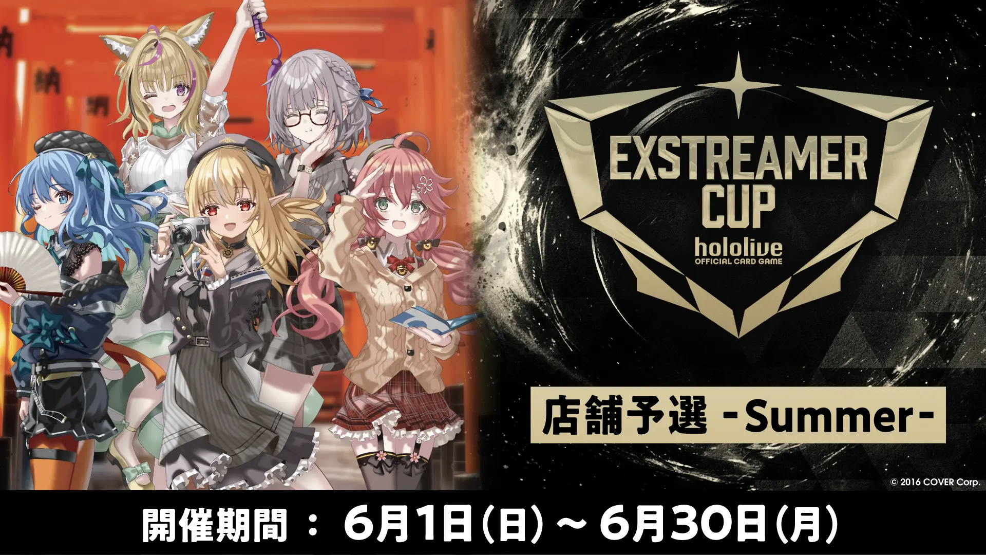 hololive OFFICIAL CARD GAME エクストリーマーカップ2025 店舗予選