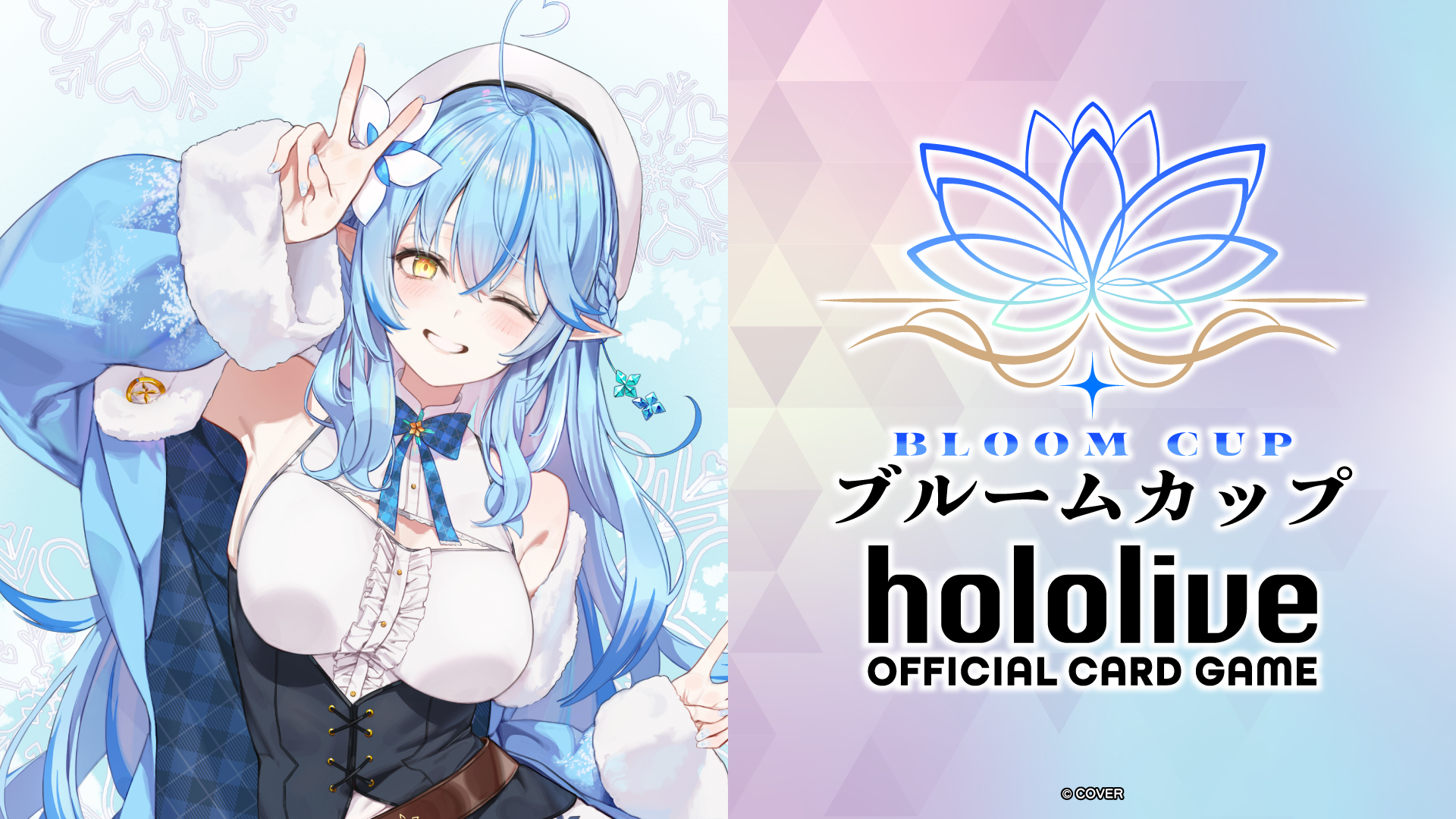 ブルームカップ 「雪花ラミィ」 | hololive OFFICIAL CARD GAME｜ホロ