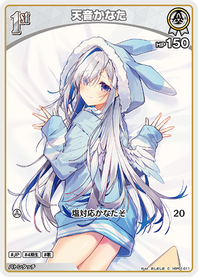 スタートデッキ 白 天音かなた | カードリスト | hololive OFFICIAL