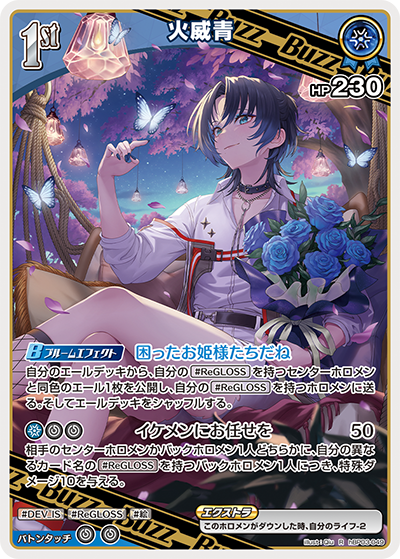 ブースターパック「エリートスパーク」 | カードリスト | hololive