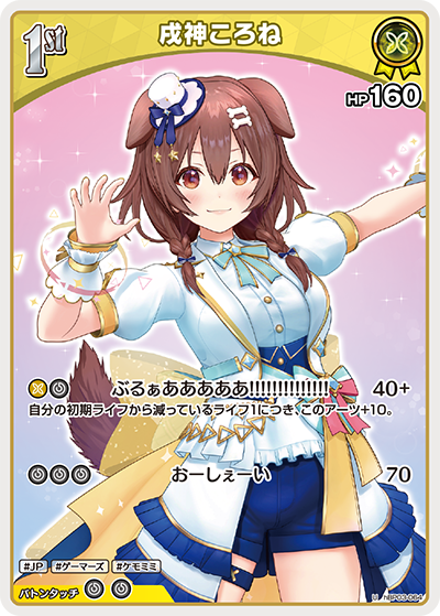 おすすめデッキ紹介「戌神ころねデッキ」 | hololive OFFICIAL CARD