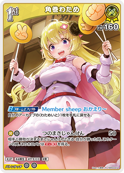 おすすめデッキ紹介「角巻わためデッキ」 | hololive OFFICIAL CARD