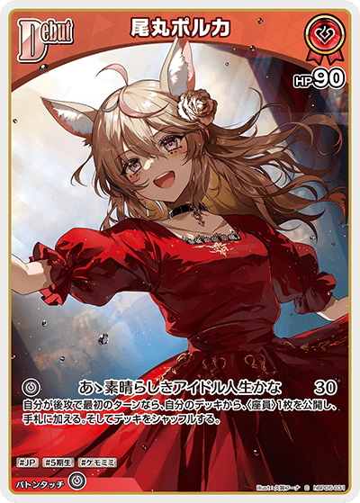 おすすめデッキ紹介「尾丸ポルカデッキ」 | hololive OFFICIAL CARD