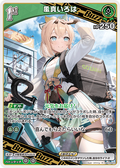 おすすめデッキ紹介「風真いろは」 | hololive OFFICIAL CARD GAME