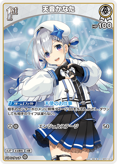 スタートデッキ 白 天音かなた | カードリスト | hololive OFFICIAL