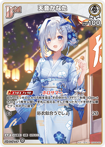 スタートデッキ 白 天音かなた | カードリスト | hololive OFFICIAL