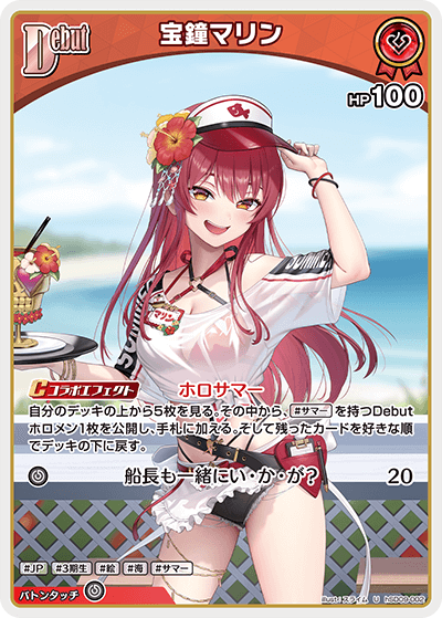 スタートデッキ 赤 宝鐘マリン | カードリスト | hololive OFFICIAL