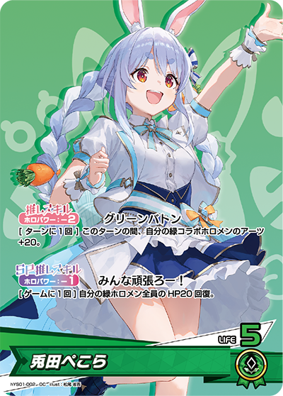 スタートエールセット | カードリスト | hololive OFFICIAL CARD GAME