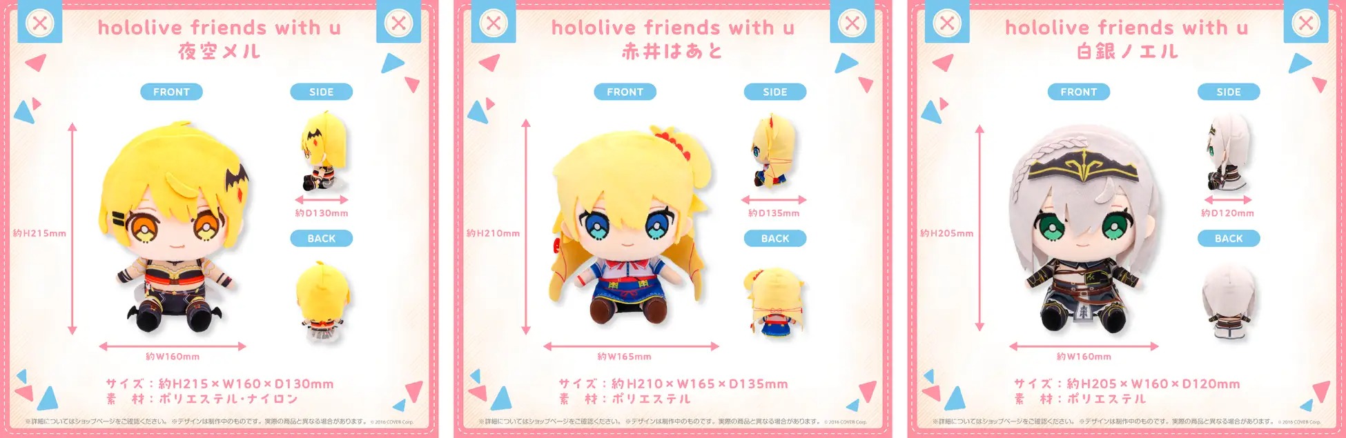 公式グッズブランド「hololive friends with u」の第三弾発売開始