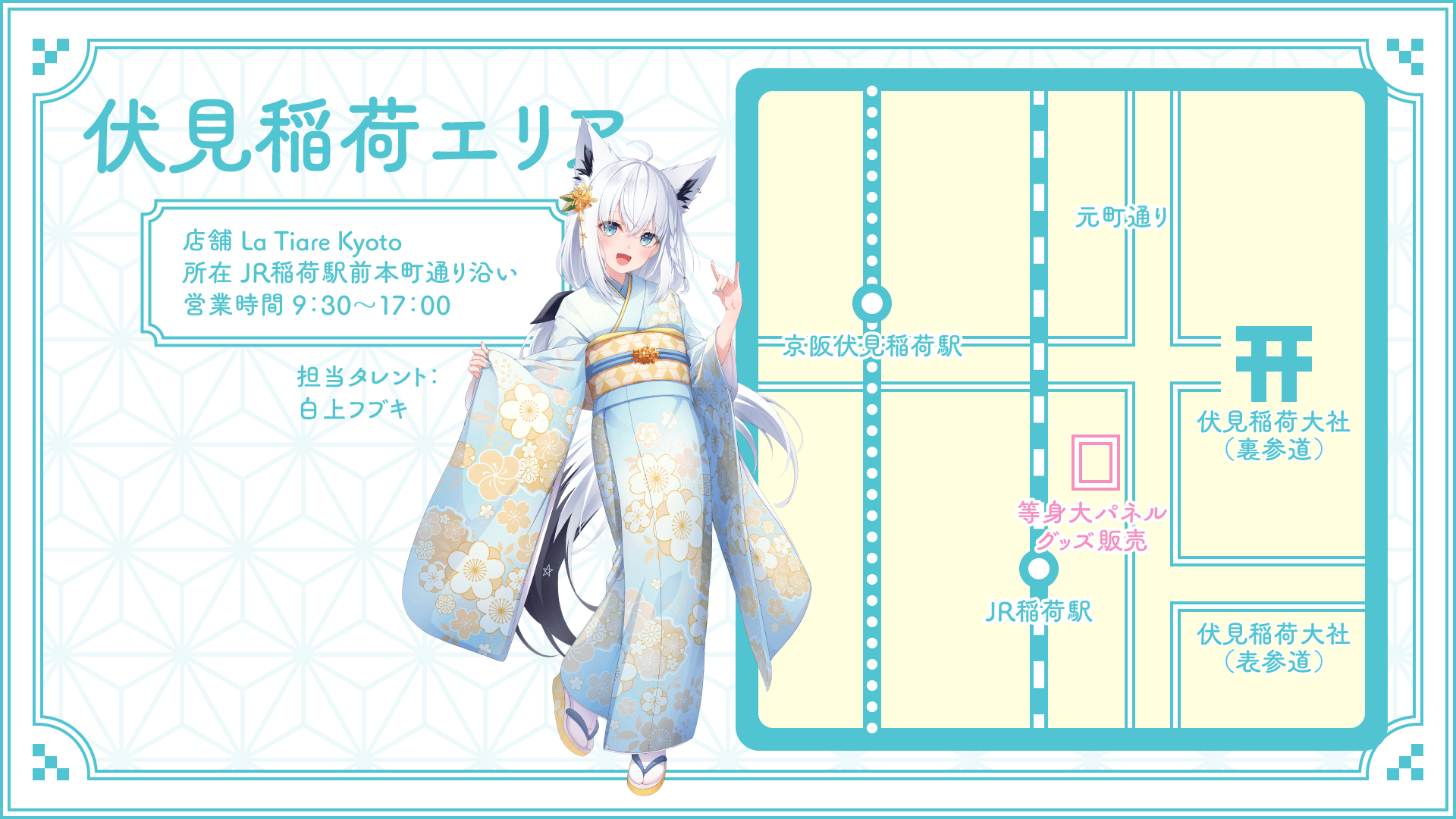 ほろ～かる京都編 コラボ施設情報 | イベント情報 | hololive