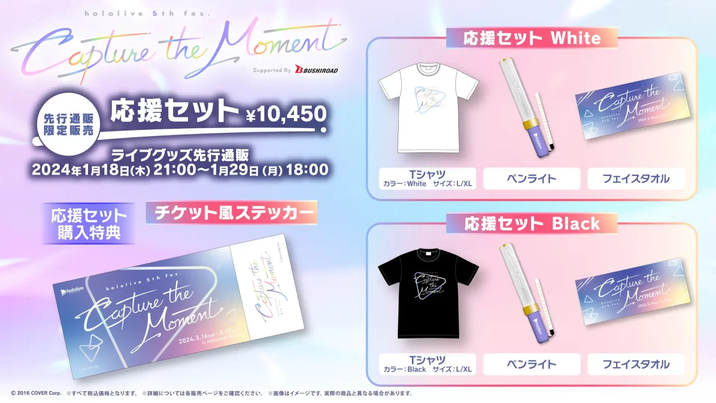 5回目の全体ライブ《 hololive 5th fes. Capture the Moment 》の