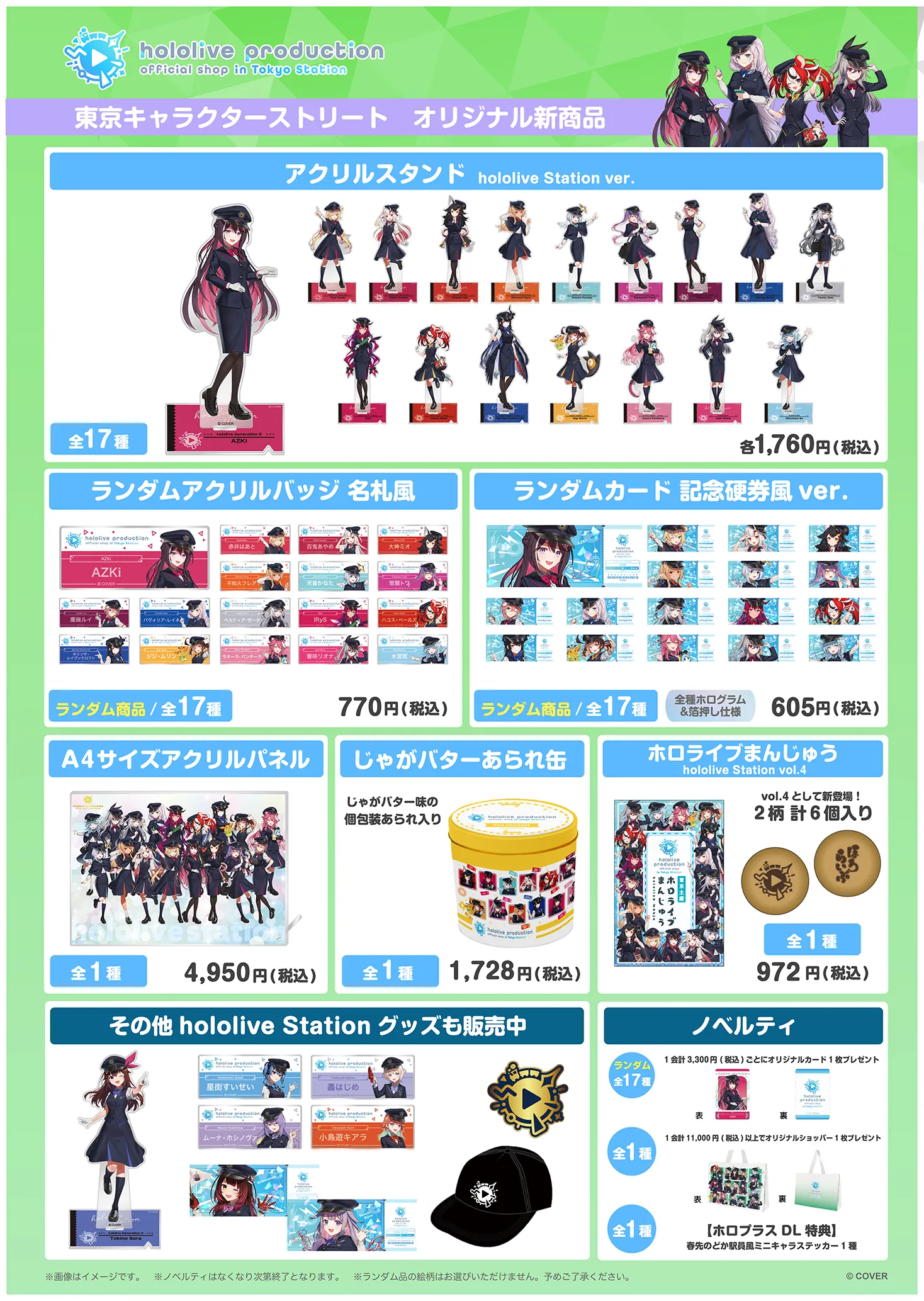 hololive production official shop in Tokyo Station | イベント情報