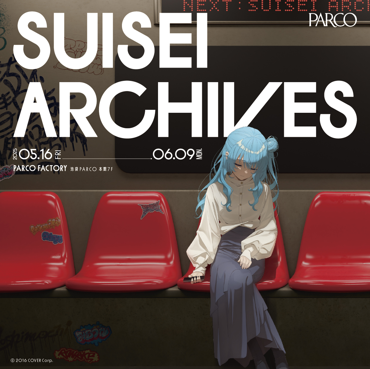 星街すいせいと音楽の軌跡をたどる初の単独展覧会「SUISEI ARCHIVES