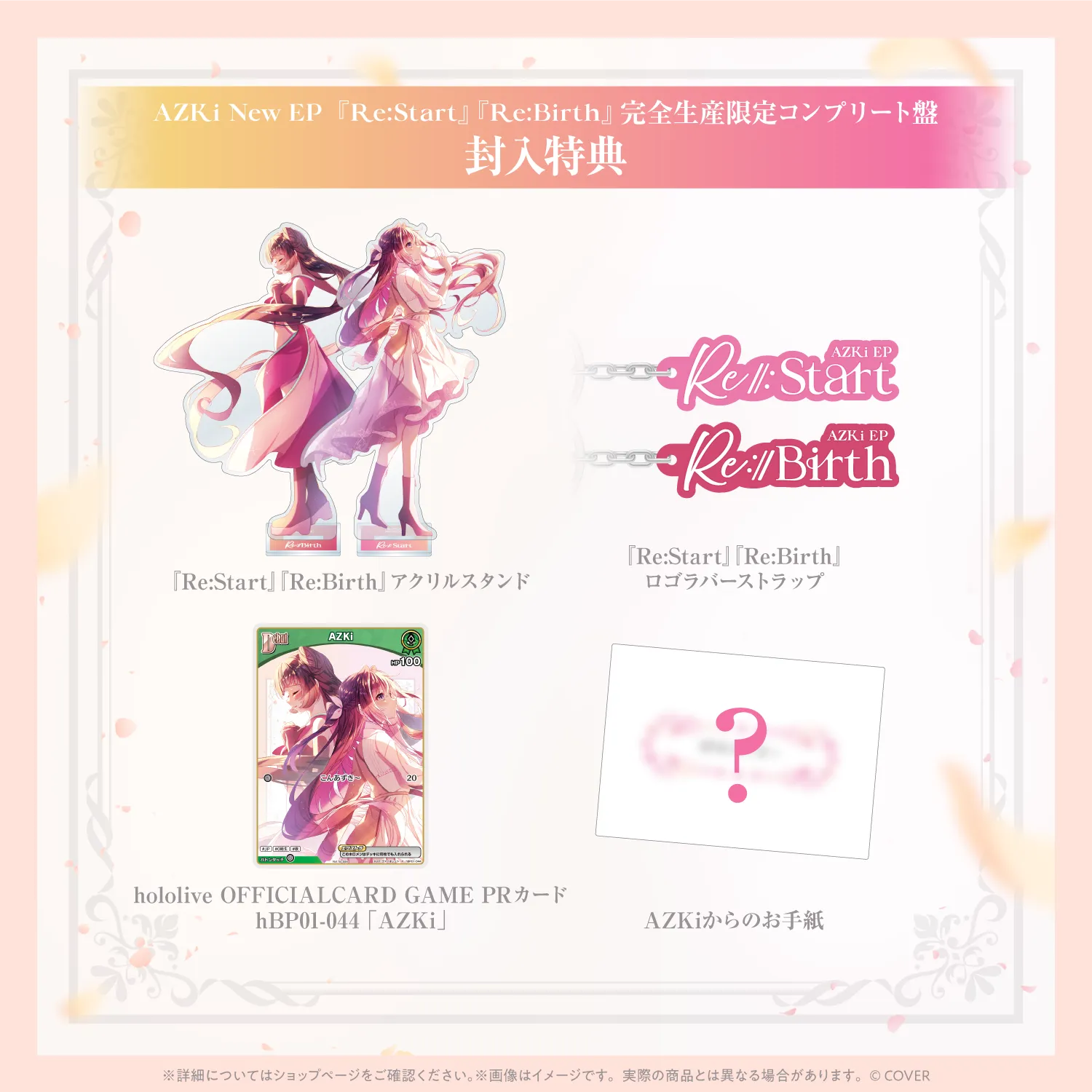 AZKi」11月5日にNew EP『Re:Start』『Re:Birth』2枚同時リリース決定