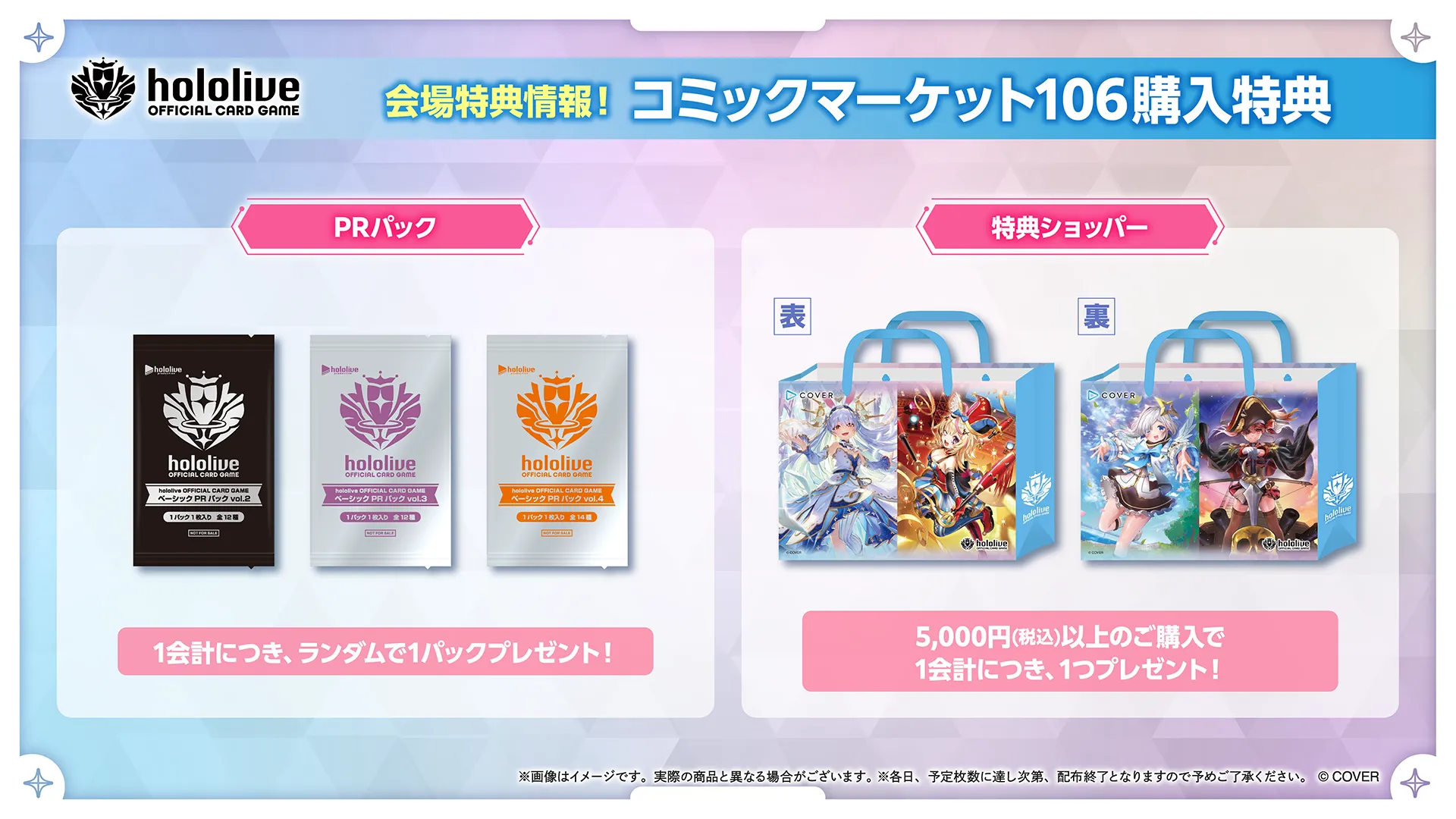 コミックマーケット106 | イベント情報 | hololive（ホロライブ）公式