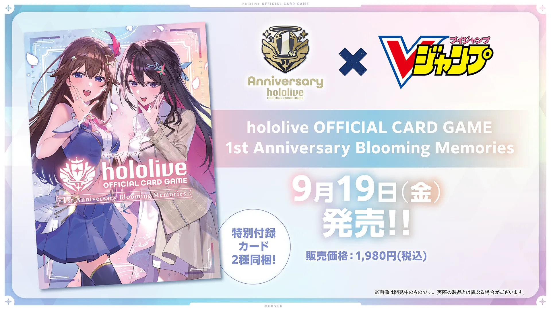 hololive OFFICIAL CARD GAME』初のカードコレクションブック発売決定
