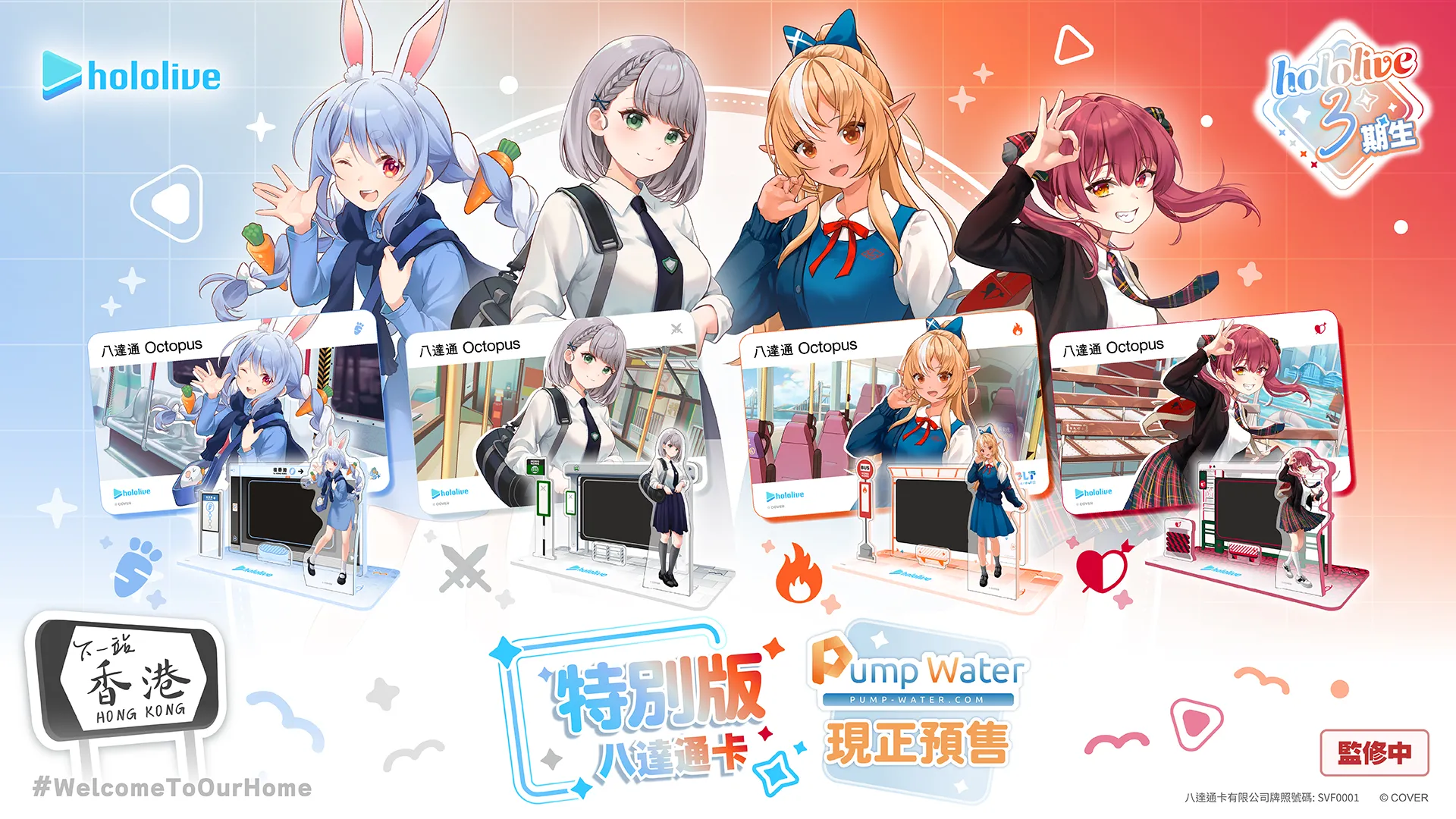 Octopus x hololive 3rd Generation Physical Card Collection is Now