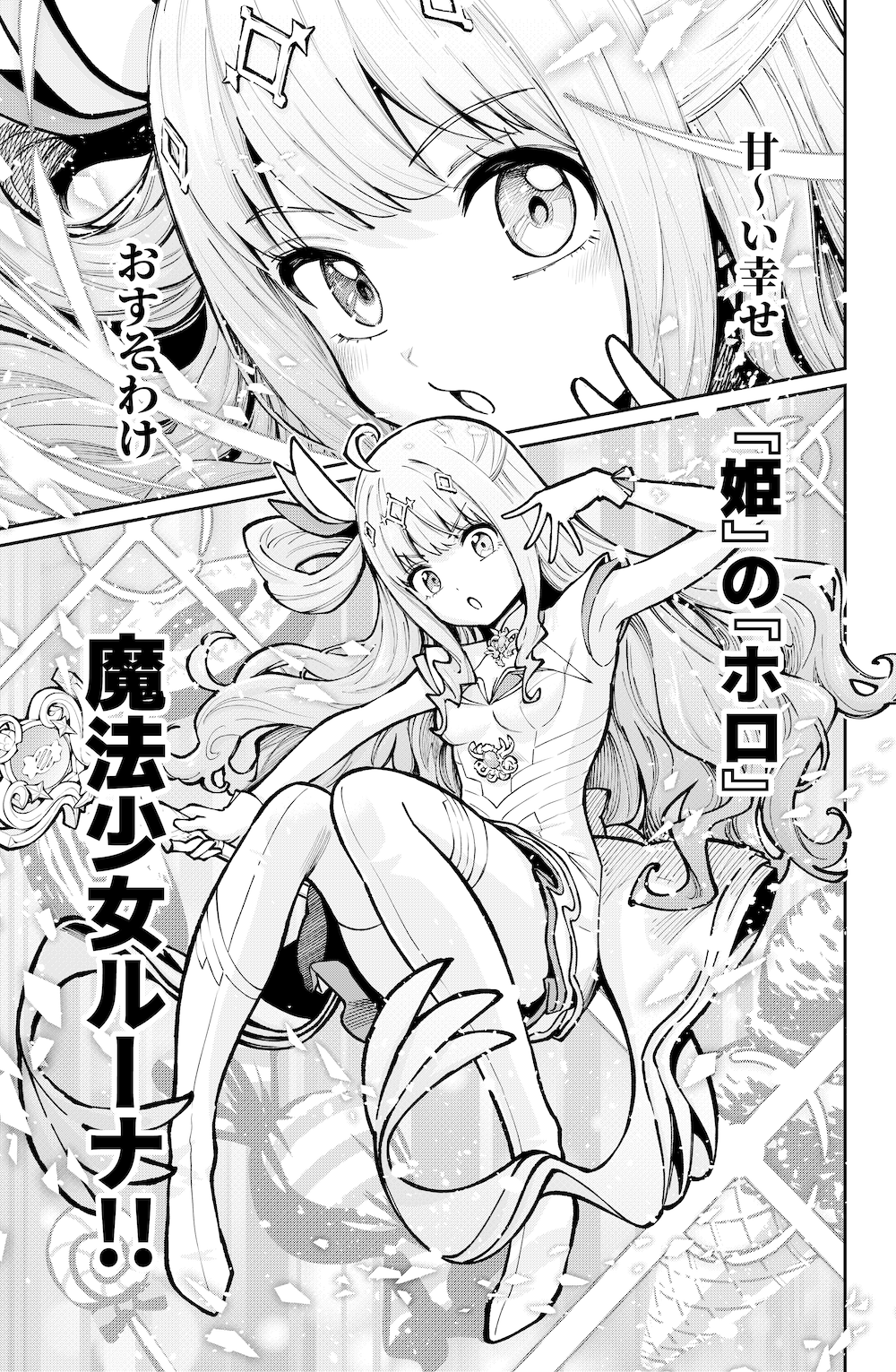 共に立ち、共に願う | 魔法少女ホロウィッチ！｜ホロライブプロダクション