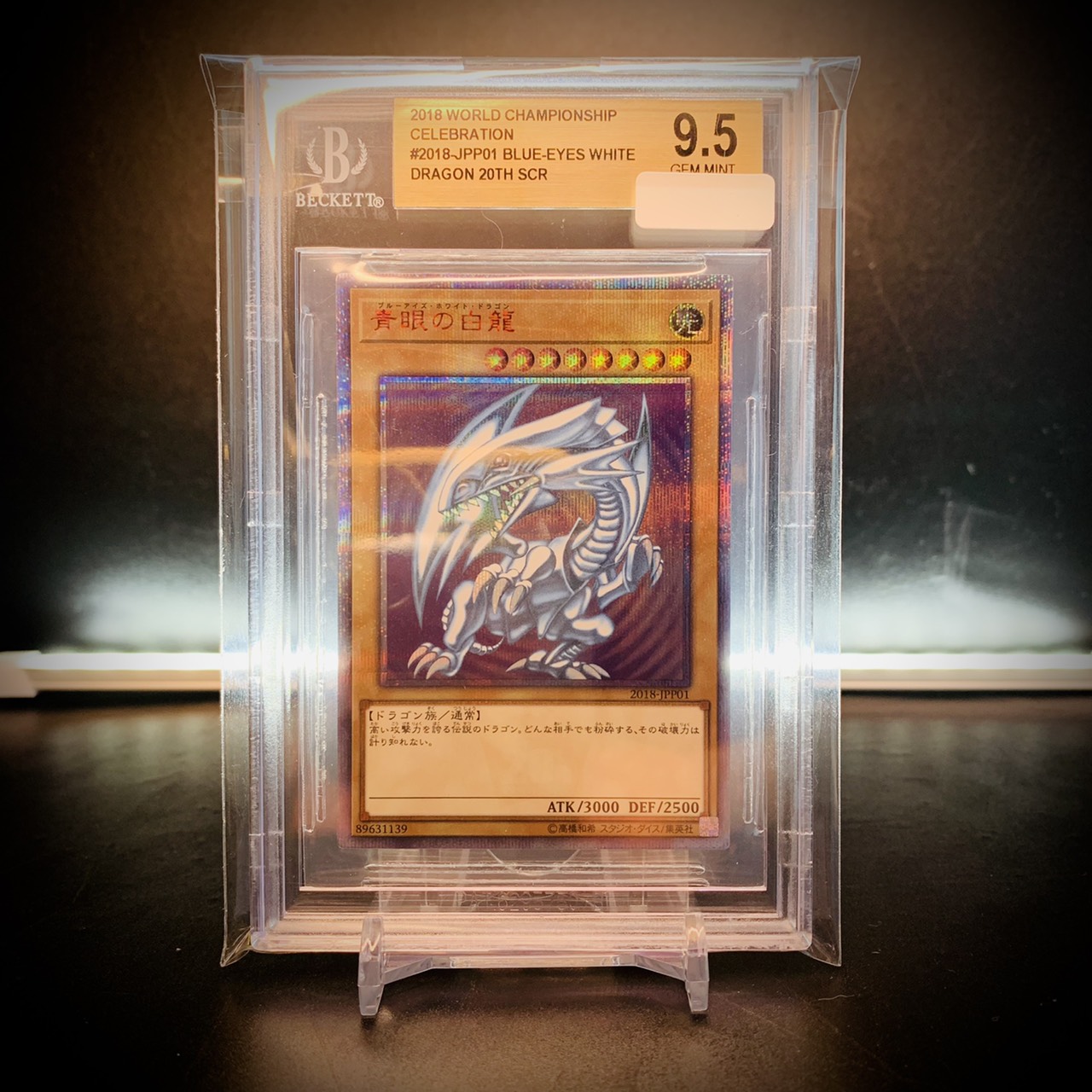 青眼の白龍 WCS2018 BGS9.5(PSA10相当） | HORUS