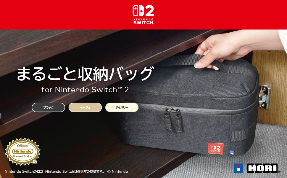 株式会社 HORI | まるごと収納バッグ for Nintendo Switch™ 2 ブラック