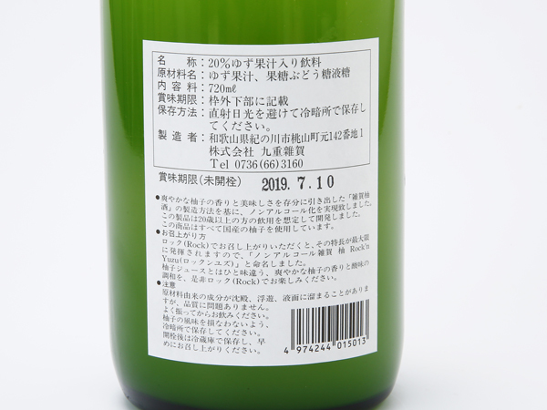 柚 Rock'n Yuzu (ロックンユズ） 720ml 【九重雑賀】｜三ツ星醤油、径