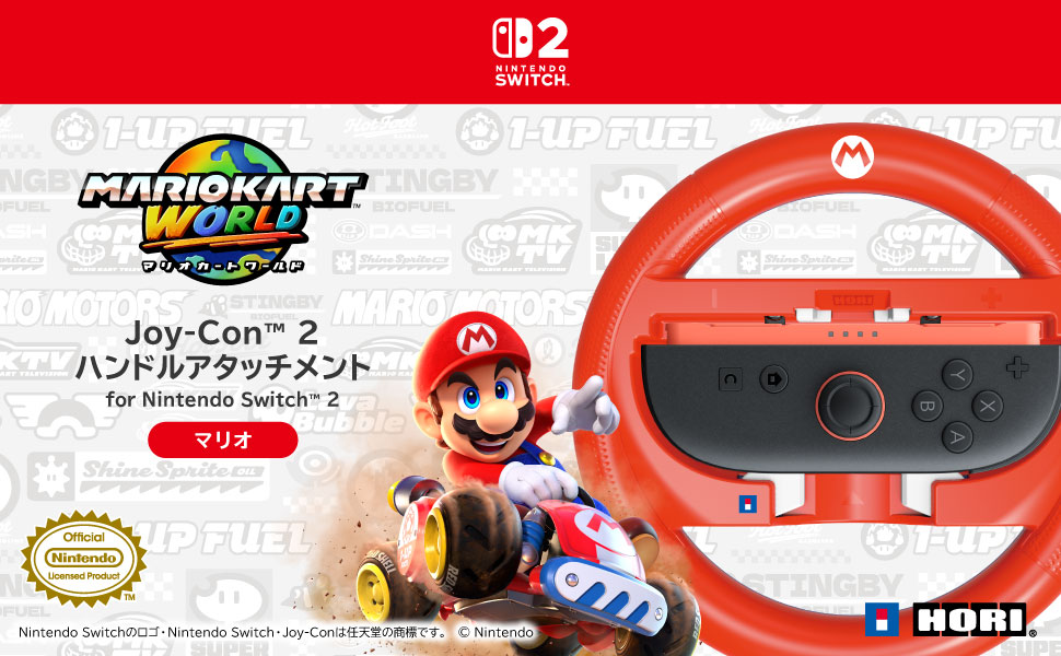 ホリストア｜マリオカート ワールド Joy-Con 2 ハンドルアタッチメント