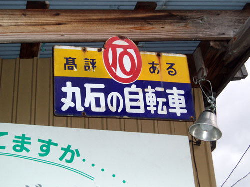 琺瑯看板探検隊が行く（ホーロー看板）