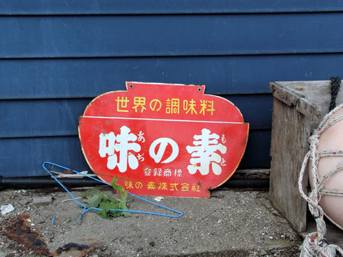 琺瑯看板探検隊が行く（ホーロー看板）