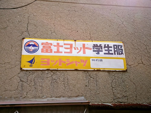 琺瑯看板探検隊が行く（ホーロー看板）