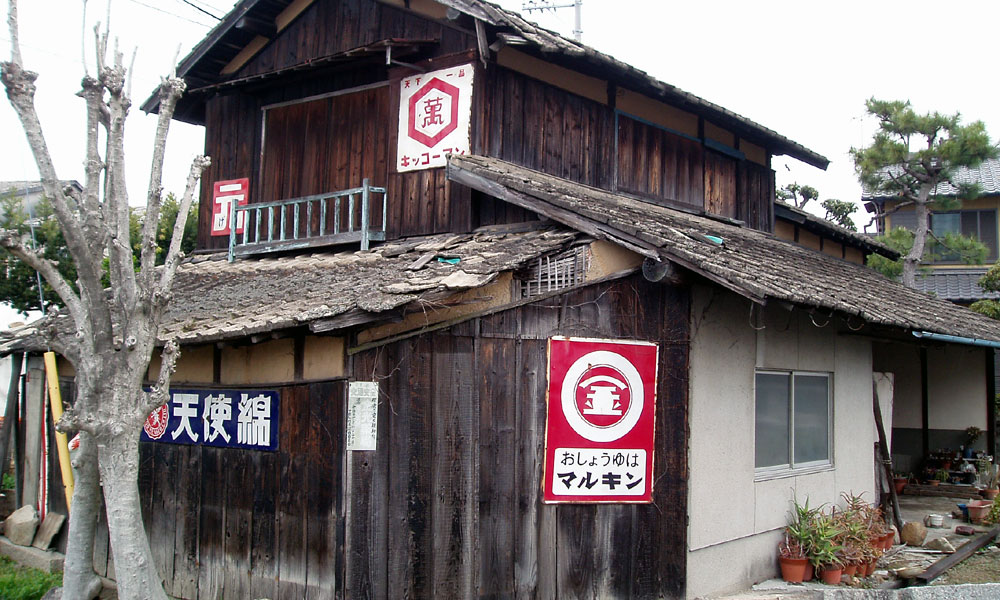 琺瑯看板探検隊が行く（ホーロー看板）