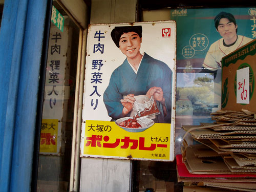 琺瑯看板探検隊が行く（ホーロー看板）