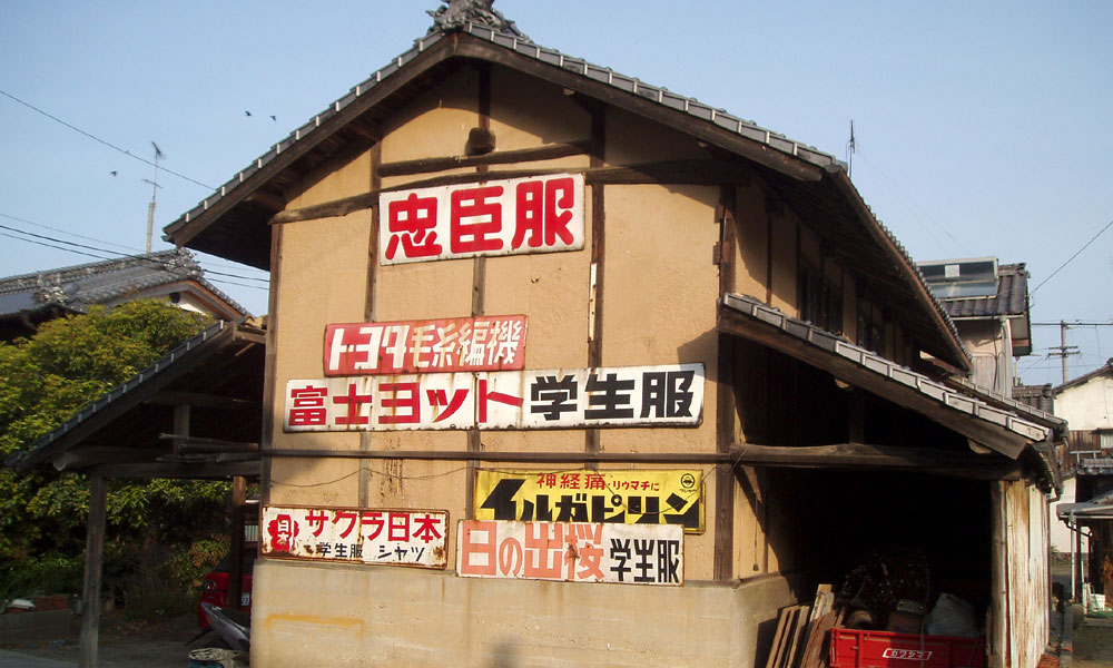 琺瑯看板探検隊が行く（ホーロー看板）