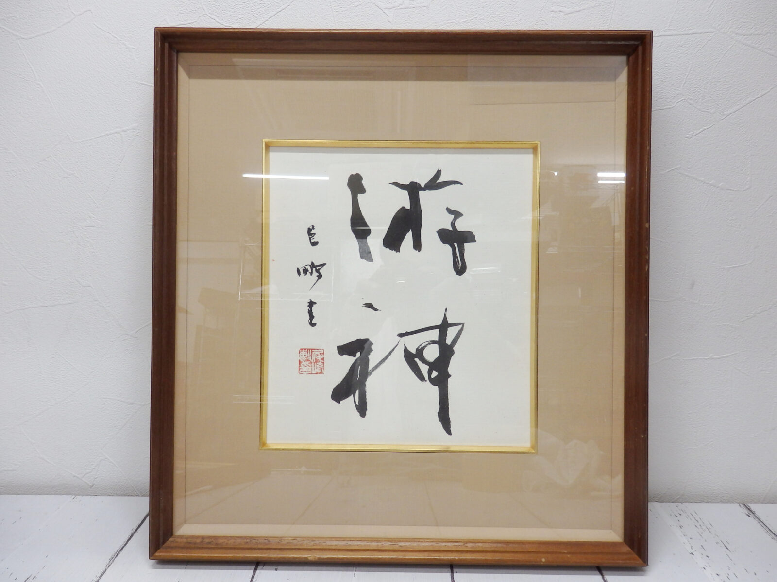 古典書道会の巨匠、尾崎邑鵬 色紙 | 大阪の骨董品・リサイクル品・不