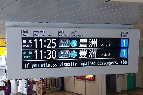 山陽電鉄 滝の茶屋駅・大蔵谷駅・中八木駅 LCD行先表示器 – 株式会社
