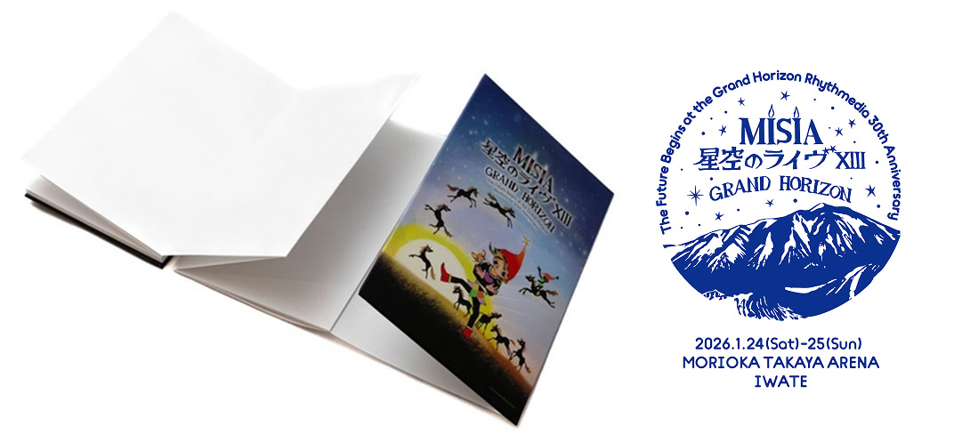 STARTS presents MISIA 星空のライヴXIII GRAND HORIZON」岩手会場