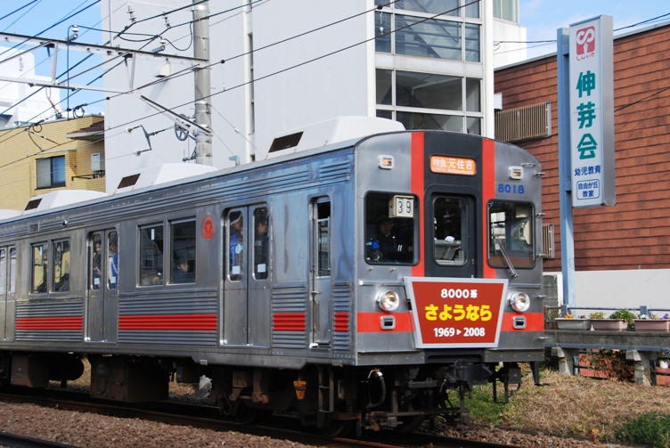惜別！東急8000系