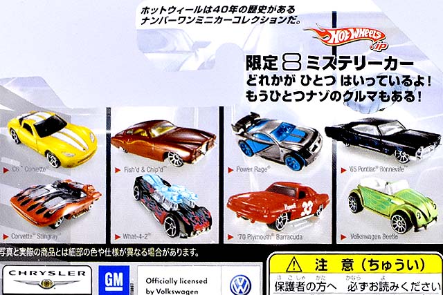 ホットウィールのミステリーカー（ベーシックカーシリーズ）について