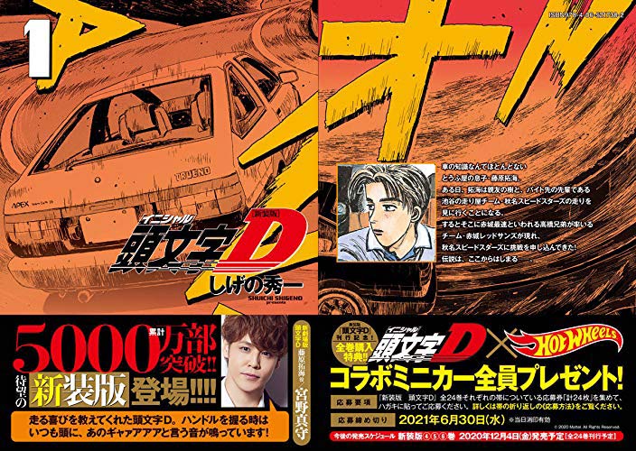 ホットウィールと頭文字Dのコラボミニカーだって！？確定情報まとめ