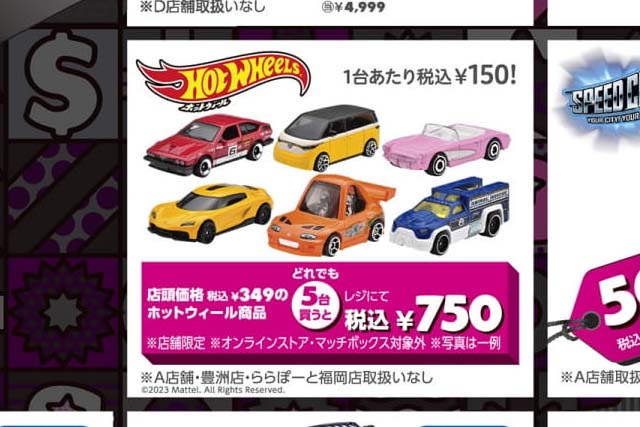 トイザらス限定のホットウィール・ライト付きディスプレイケースが