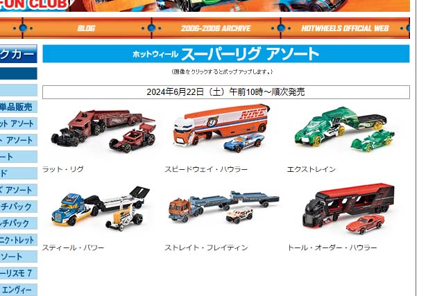 2024年6月にドンキ発売予定のSUPER RIG ASSORTのラインナップ | Hot