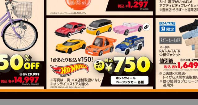 トイザらス限定のホットウィール・ライト付きディスプレイケースが