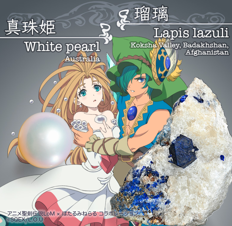 聖剣伝説 Legend of Mana × ほたるみねらる コラボイベント第2弾