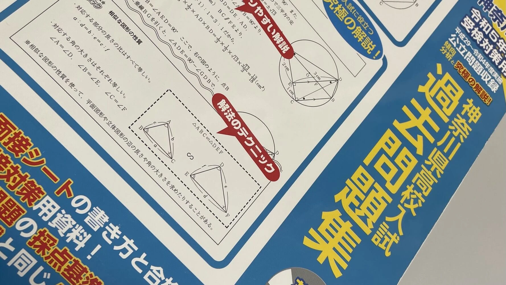 Wもぎの会社が出している過去問、創育(神奈川新教育)の過去問題集が