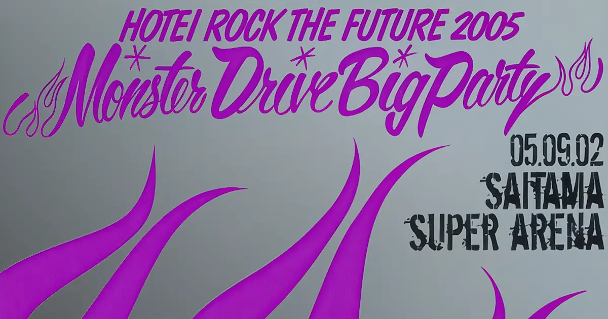 布袋寅泰 2005年ライブ セットリスト完全版 | MONSTER DRIVE BIG PARTY!!!